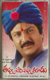 Tappu Chesi Pappu Koodu