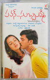 Pavan Subbalaxmi Preminchukunnarata - Sealed