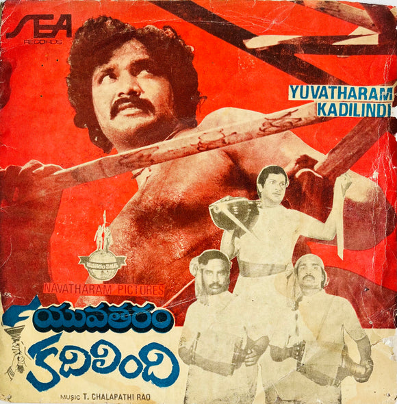 Yuvataram Kadilindi - 7 Inch EP