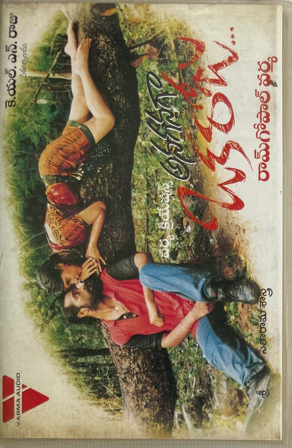 Anaganaga Oka Roju
