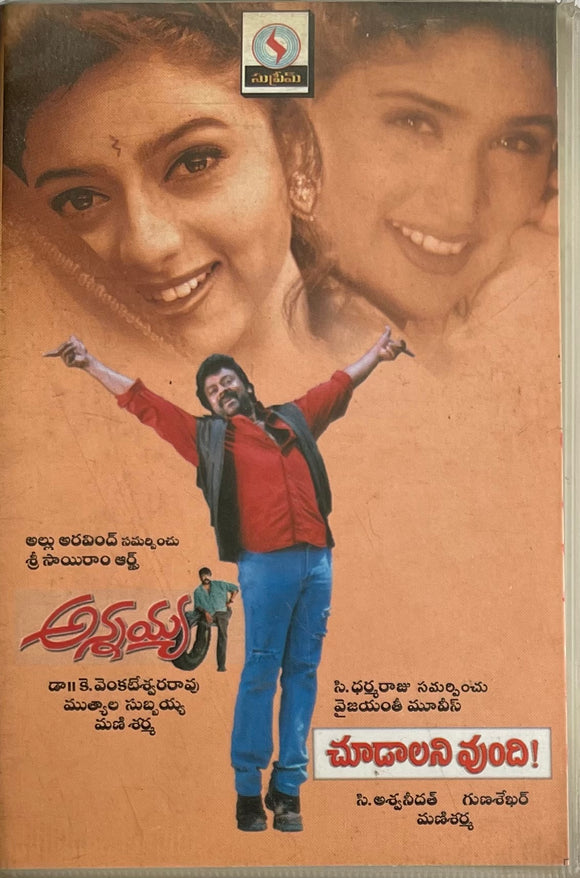 Annayya / Choodalani Vundi