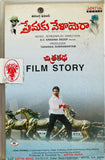Premaku Velayera - Film Story