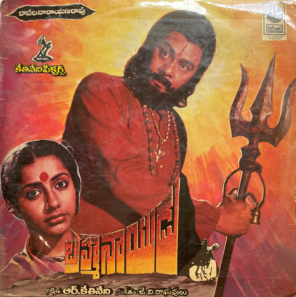 Brahma Naidu - 12 Inch LP