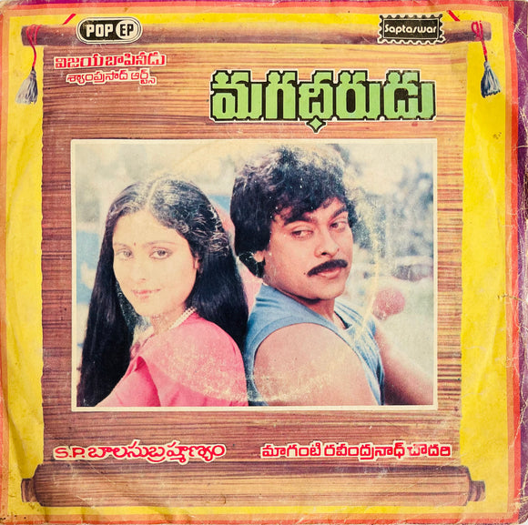 Magadheerudu - 7 Inch EP