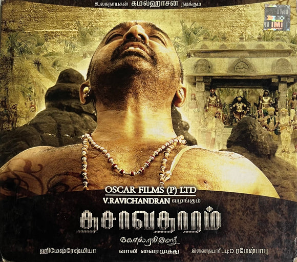Dasavathaaram