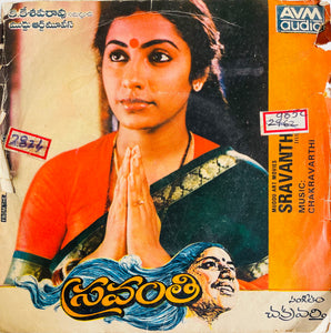 Sravanthi - 7 Inch EP