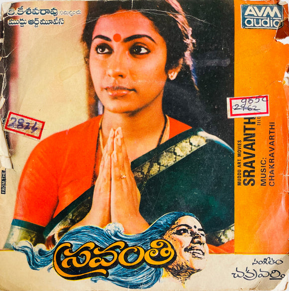 Sravanthi - 7 Inch EP