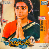 Sravanthi - 7 Inch EP