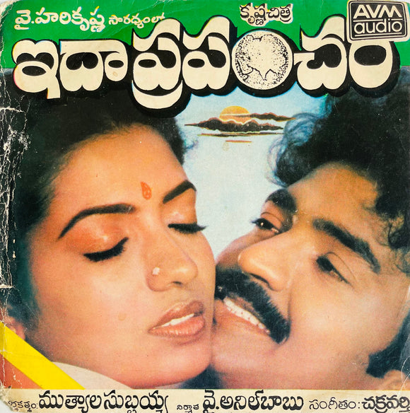 Ida Prapancham - 7 Inch EP