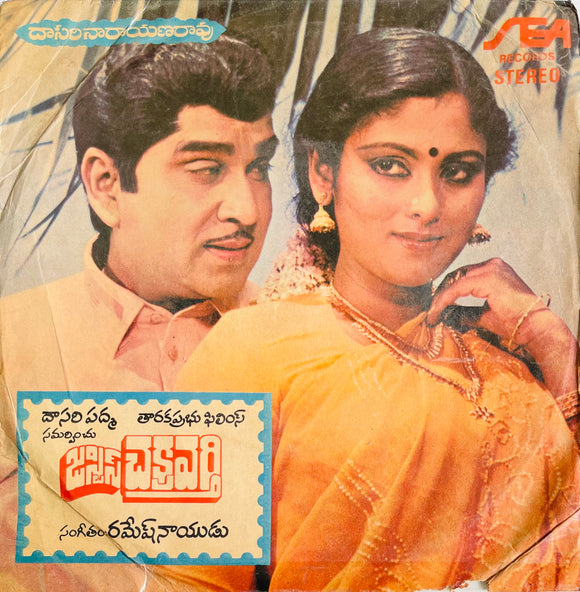 Justice Chakravarthy - 7 Inch EP