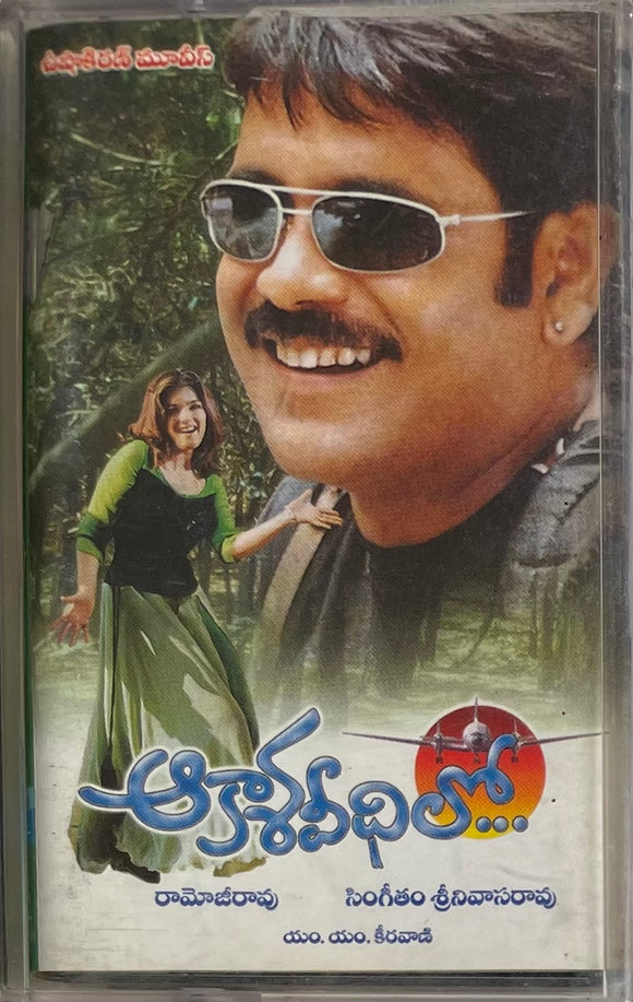 Akasaveedhilo
