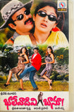 Bhalevadivi Basu