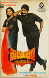 Rowdizam / Agnipravesam