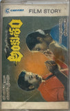 Ankusham - Film Story