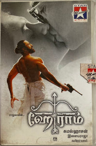 Hey Ram - Tamil