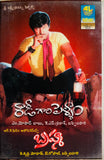 Rowdy Gari Pellam / Brahma