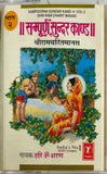 Sampoorna Sundarakhand Vol 2