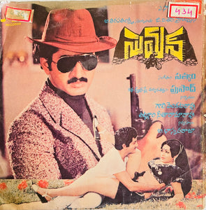 Suman - 7 Inch EP