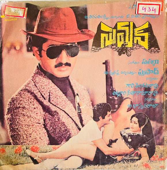 Suman - 7 Inch EP