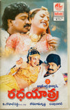 Ratha Yatra / Telugu Ganga