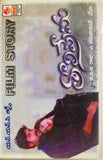 Tholi Prema - Film Story
