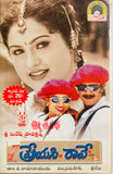 Preyasi Raave - Film Story