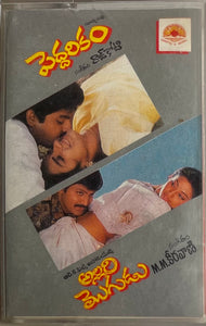 Peddarikam / Allari Mogudu