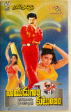 Naidu Gari Kutumbam