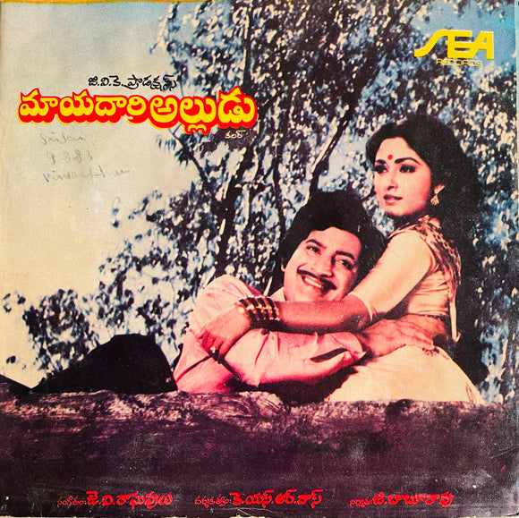 Mayadaari Alludu - 7 Inch EP