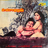 Mayadaari Alludu - 7 Inch EP