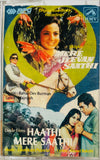 Mere Jeevan Saathi / Haati Mere Saathi