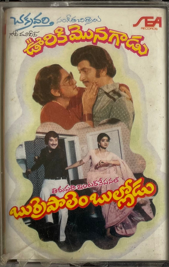 Ooriki Monagadu / Burrepalem Bullodu - Sealed