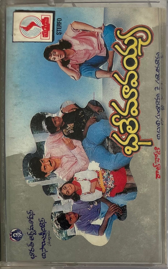 Bhale Mavayya