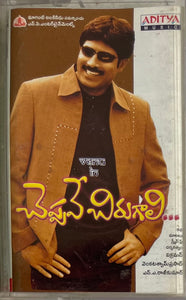 Cheppave Chirugaali