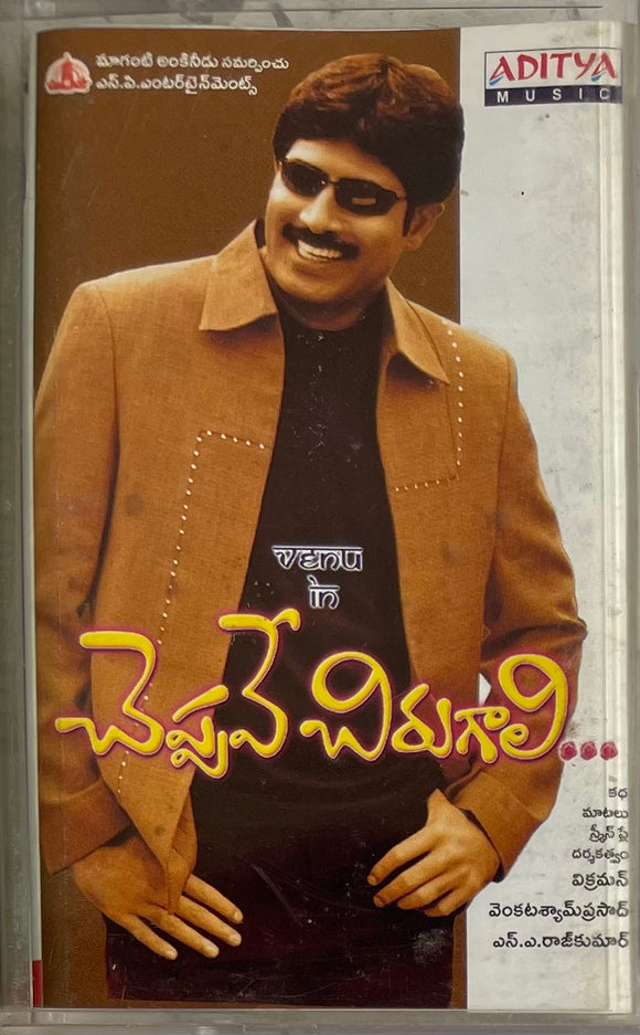 Cheppave Chirugaali