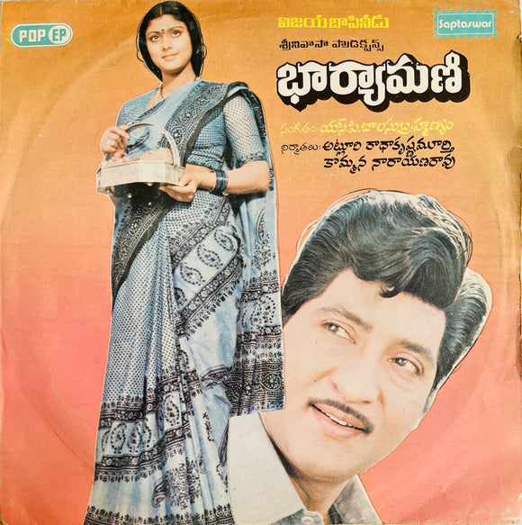 Baryamani - 7 Inch EP