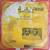 Ayyappan Songs - 12 Inch LP