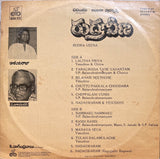 Rudraveena - 12 Inch LP