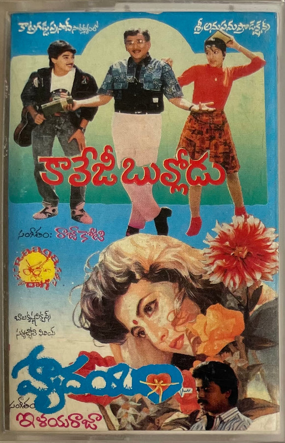 College Bullodu / Hrudayam