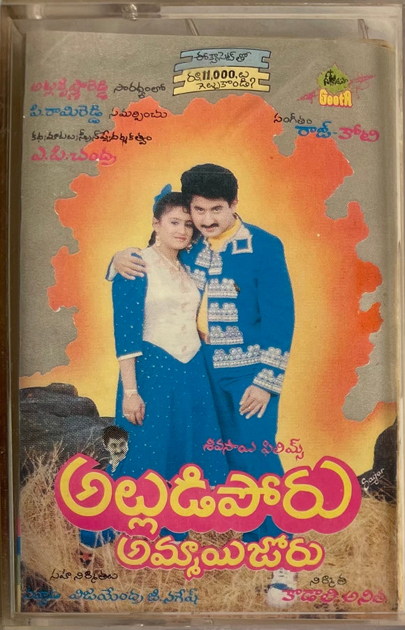 Alludi Poru Ammayi Joru