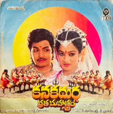 Kanaka Durga Vratha Mahatyam - 7 Inch EP