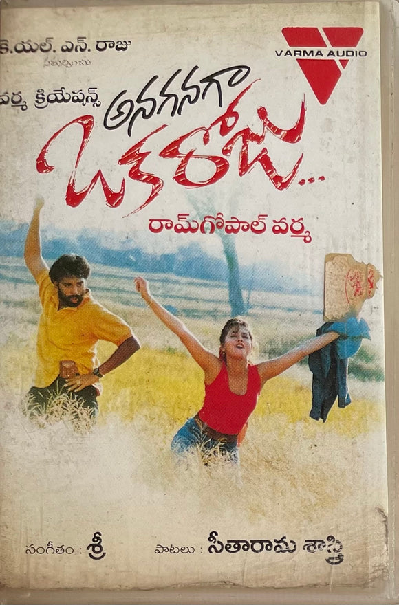 Anaganaga Oka Roju
