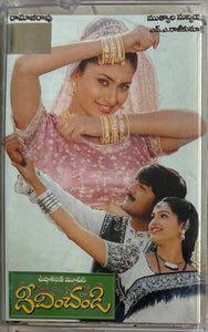 Deevinchandi