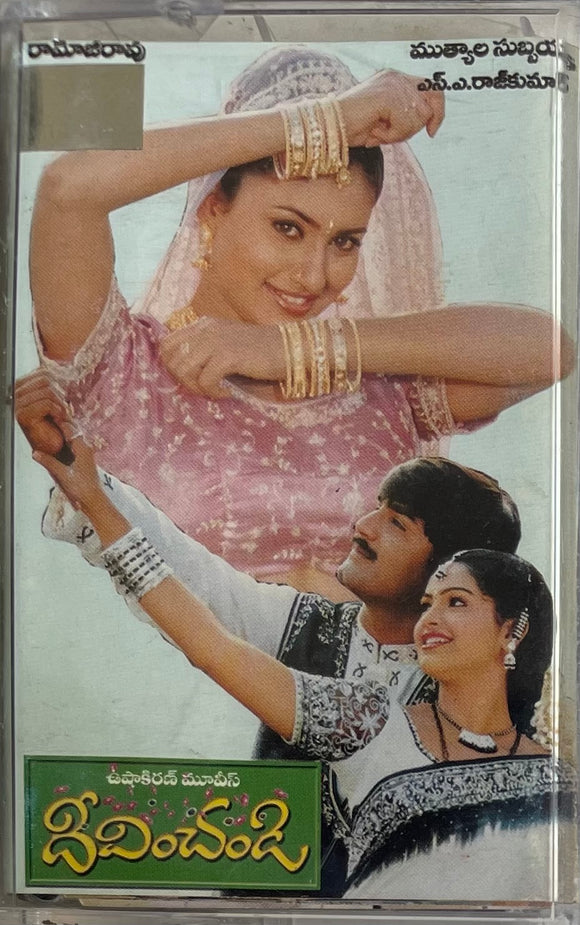 Deevinchandi Telugu Cinema Dakota Express Kannada Picture Buy