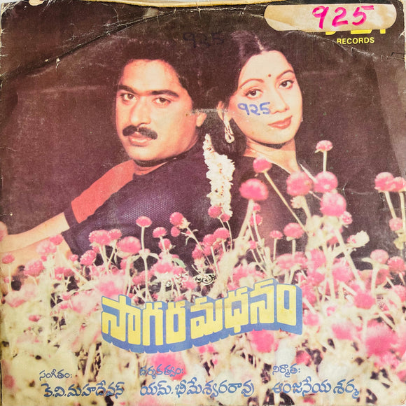 Sagara Madhanam - 7 Inch EP