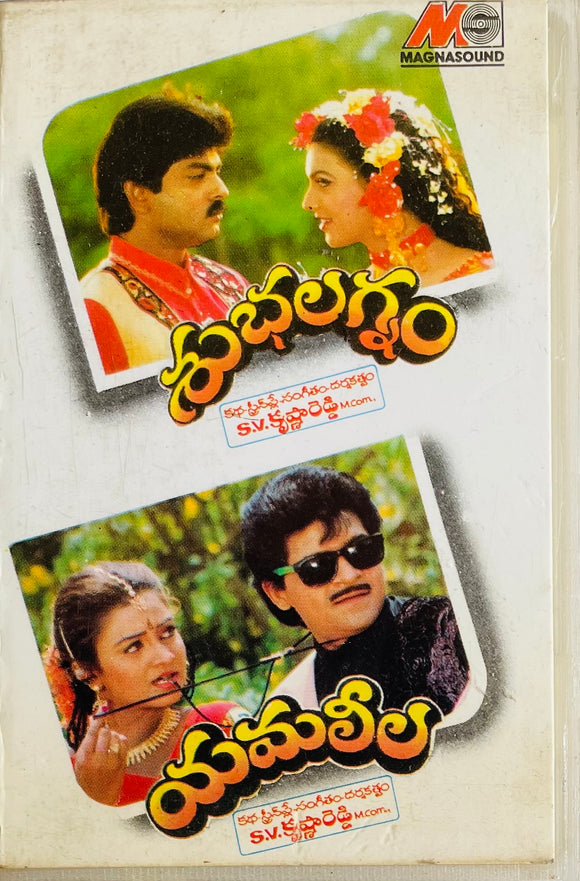 Subhalagnam / Yamaleela