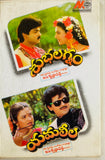 Subhalagnam / Yamaleela