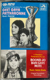 Geet Gaya Pattharonne / Boond Jo Ban Gayi Moti
