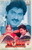 Pelli Peetalu