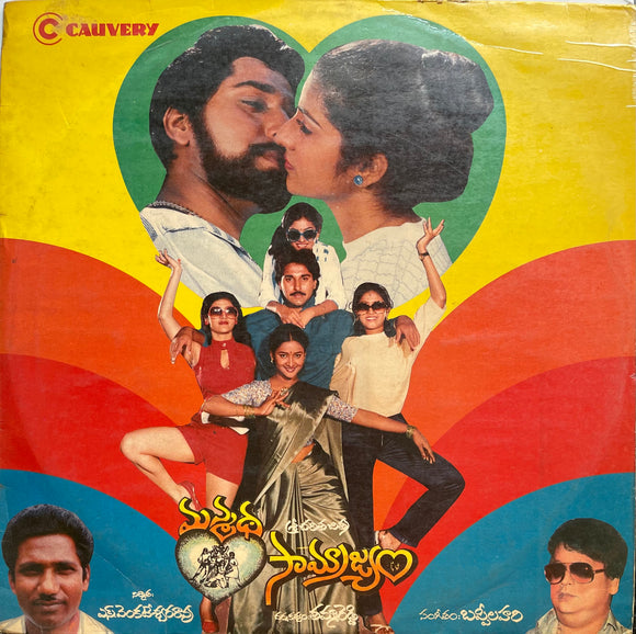 Manmadha Samrajyam - 12 Inch LP